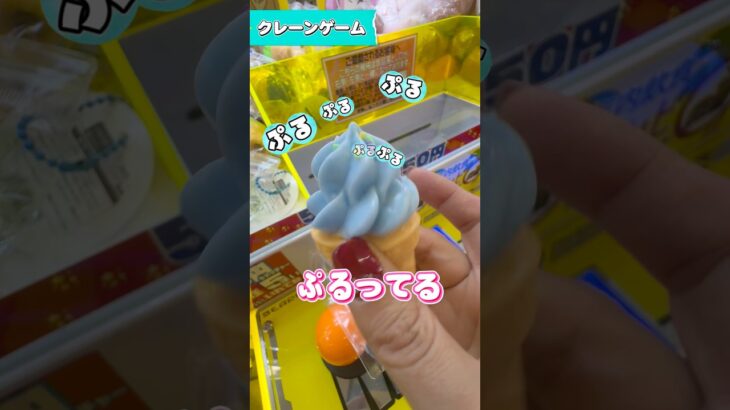 スクイーズとります！ #藤枝鑑定団 #クレーンゲーム #スクイーズ