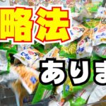 最近よく見る台湾キャッチャーは攻略法があります！！お菓子が雪崩れるコツはここ【クレーンゲーム】【ユーフォーキャッチャー】