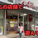 いつもの店舗で遊んできました！