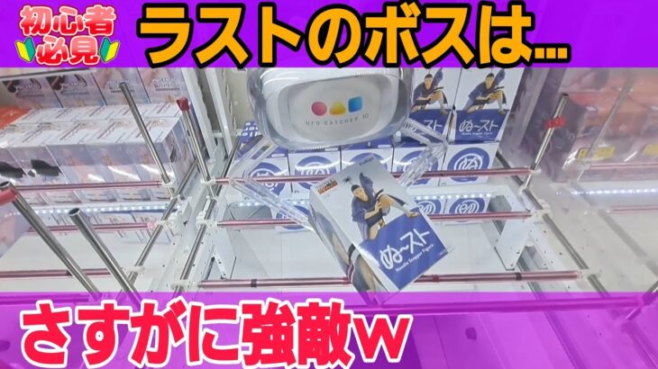 【攻略】難易度高め！手数がかさみます…