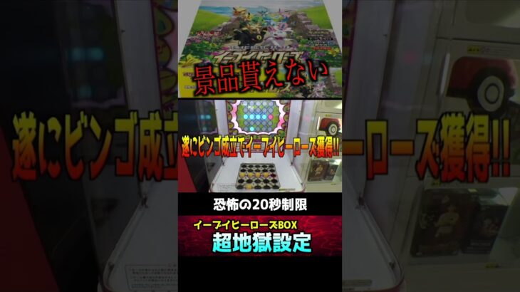 まさかの確率機で景品が貰えなかった＃ポケモン