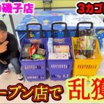 【超爆獲！】クレーンゲーム新規オープン店のツカモーヨ磯子店でカゴいっぱいになる景品の取るコツを紹介