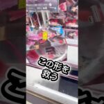 この形を救う⁉️#攻略 #解説 #クレーンゲーム #フィギュア