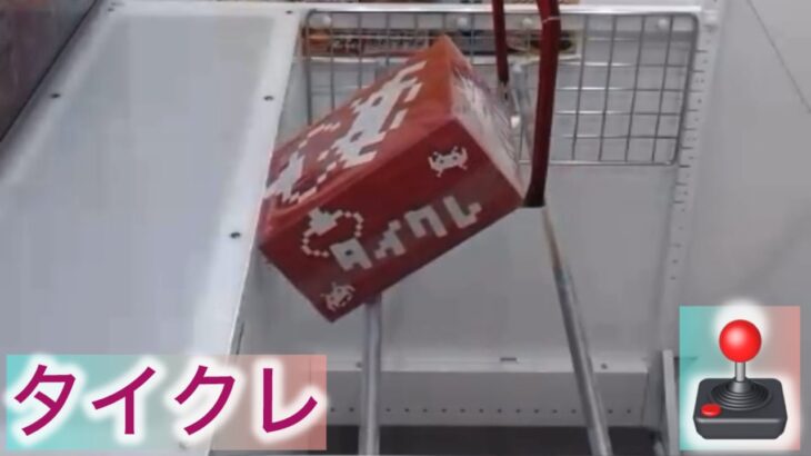 オンクレに初挑戦！