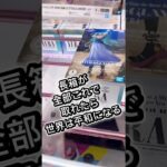 長箱がこれで取れたら世界は平和になる#攻略 #解説 #クレーンゲーム #フィギュア #
