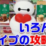 【ありすとのクレゲ日記】いろんなタイプの攻略法教えちゃいます！