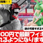 【クレーンゲーム】新ぬーストの取り方お伝えします！そして人気景品の橋幅は狭かった、、、沼