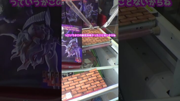 閉店間際のゲーセン設定#クレーンゲーム