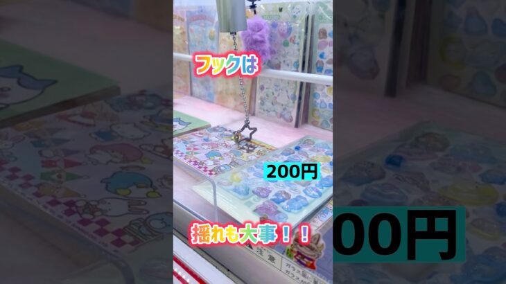 【フック設定攻略】諦めないで！フック設定は運じゃない！「リングの揺れ」も大丈夫！！