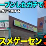 【クレーンゲーム】知らないとガチで損する！今年オープンしたガチで獲れるオススメゲーセン３選！！最高に楽しくてオススメです！