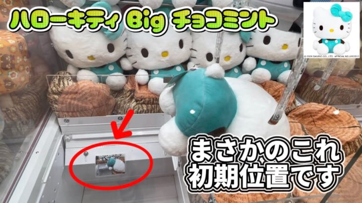 【クレーンゲーム】 週末満喫 ぬいぐるみ、橋渡し 攻略