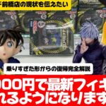 【クレーンゲーム】乗せすぎた時の復帰方法これで完璧です！見ないと損するからみて！