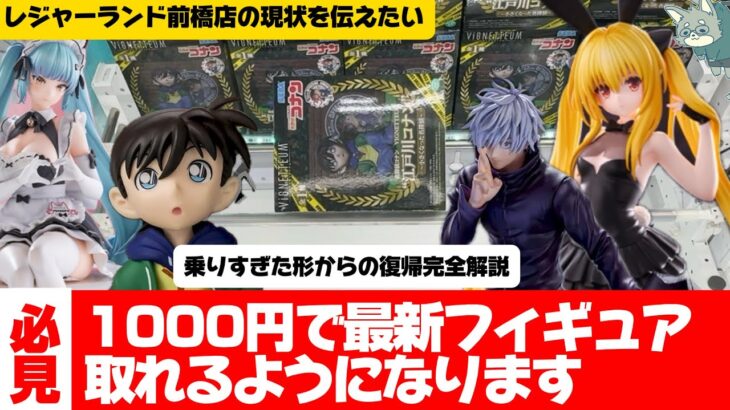 【クレーンゲーム】乗せすぎた時の復帰方法これで完璧です！見ないと損するからみて！