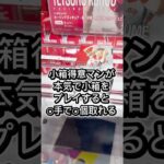 小箱得意マンの小箱プレイ#攻略 #解説 #クレーンゲーム #フィギュア