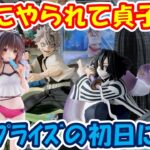 【クレーンゲーム】【倉庫系】#万代山梨 で #鬼滅の刃 にボコられて、 #貞子 にまで… #伊黒小芭内 #時透無一郎  #不死川実弥 #金色の闇 #結城美柑 #トラぶる  #とらぶる