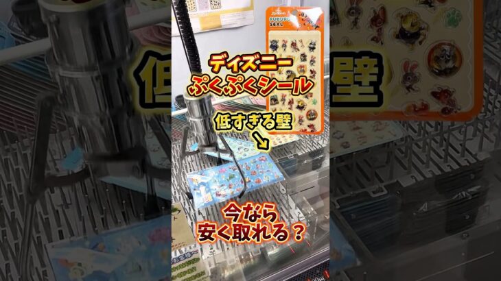 【ゲーセン】今ならシールをクレーンゲームで簡単に取れるんじゃない？！