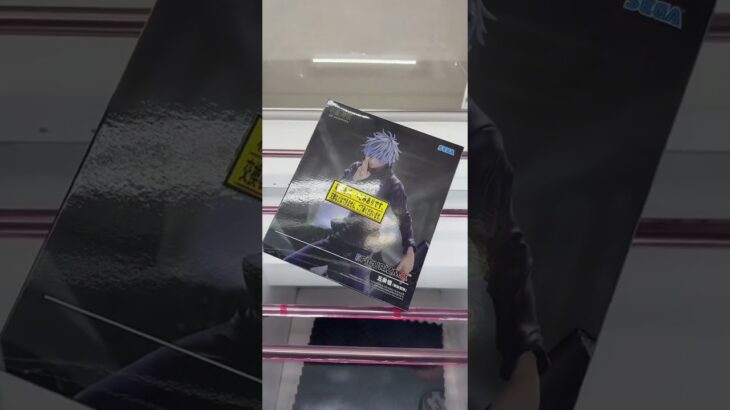 最強⁉️五条悟を普通に取る#攻略 #解説 #クレーンゲーム #フィギュア