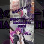 今日のゴトン　vol.48  景品は葬送のフリーレン MAXIMATIC FERN　#クレーンゲーム　#ufoキャッチャー #橋渡し #フィギュア #フック