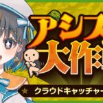 【クレーンゲーム特別企画】ジョイステがみんなのアシストをします…！！ #クレーンゲーム #vtuber #shorts