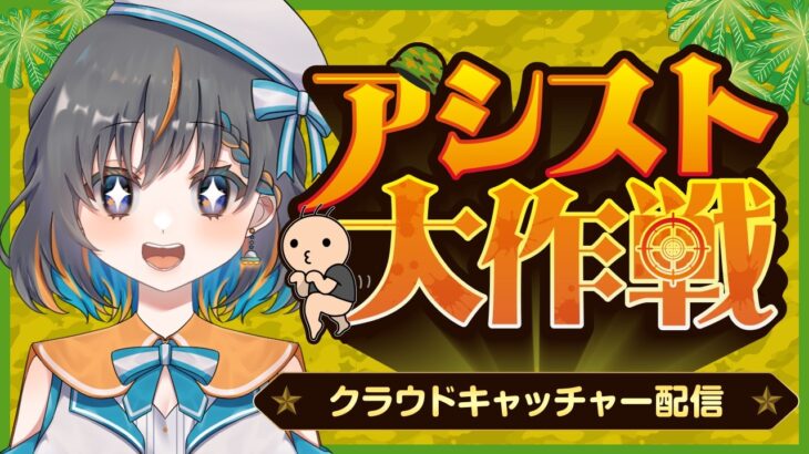 【クレーンゲーム特別企画】ジョイステがみんなのアシストをします…！！ #クレーンゲーム #vtuber #shorts