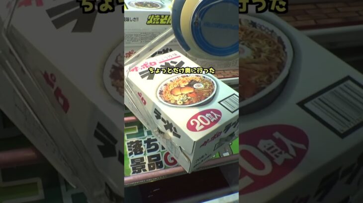 パワー弱設定で重量級狙ってみたw#クレーンゲーム