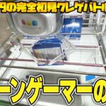 【衝撃】このゲーセンガチでヤバい！？群馬最強のゲームセンター見つけちゃいましたw【クレーンゲーム】