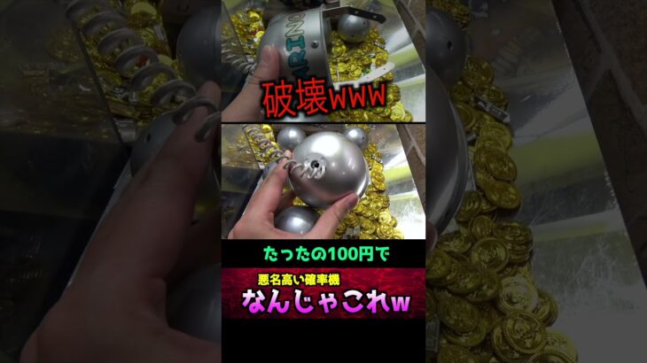 カリーノ破壊したったw#クレーンゲーム