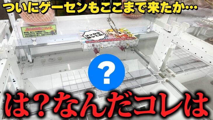 【驚愕】ゲーセンに高級フルーツ！？最近の景品のラインナップがヤバすぎるw【クレーンゲーム】