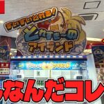 【検証】怪しすぎる！？ラウンドワンに秘密兵器が登場したらしいので突撃してみたw【クレーンゲーム】