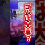 【徹底検証!!】クレーンゲームのゴムや滑り止めって必要なのか実機を使って調査してみたw #UFOキャッチャー #三本爪 #クレーンゲーム