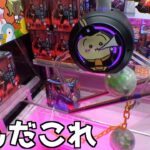 見たことない不思議設定やってみたw【クレーンゲーム／UFOキャッチャー】