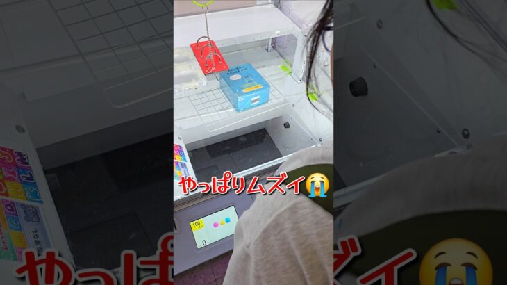 景品がヤバすぎでムズすぎww #クレーンゲーム #ufoキャッチャー