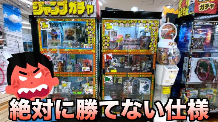 どう考えても勝てないガチャで勝ってみたww【クレーンゲーム／UFOキャッチャー】