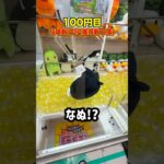 まさかのラストwww #shorts #クレーンゲーム #ufoキャッチャー # ゲーセン #ゲームセンター #arcade #万代 札幌藤野店