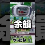 【勝ち】完璧過ぎて獲得後もしばらく景品見てたwww #shorts #ufoキャッチャー #クレーンゲーム #クレゲ #clawmachine #ゲームセンター