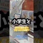 『葬送のフリーレン』ほおづえ胸像フィギュア フリーレン は早々に取れませんでした！ #クレーンゲーム攻略 #クレーンゲーム #youtubeshorts #おすすめにのりたい  #ゲームセンター