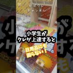 クレーンゲームが上達すると日用品も乱獲できる！ #クレーンゲーム攻略 #クレーンゲーム #youtubeshorts #ゲームセンター #おすすめにのりたい #ゲーセン #ufoキャッチャー攻略