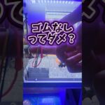 【1位はこれ👑】実機のクレーンゲーム機を使って、滑り止めゴムはどれが取れやすいのか徹底検証してみた！ #三本爪 #確率機  #UFOキャッチャー