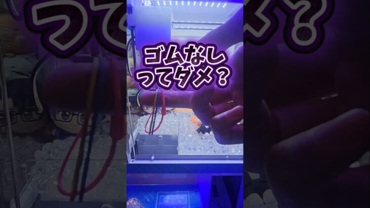 【1位はこれ👑】実機のクレーンゲーム機を使って、滑り止めゴムはどれが取れやすいのか徹底検証してみた！ #三本爪 #確率機  #UFOキャッチャー