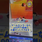 【目指せ1万‪👍🏻】ディズニーグッズはゲームセンターで取れ！ #ゲームセンター #クレーンゲーム #ufoキャッチャー