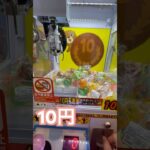 10円クレーンゲーム⑨ #ゲーセン ゲーセン shorts  #cranegame  #フック #夾娃娃機 #ゲームセンター ＃ゲーセン＃倉庫系 #クレーンゲーム #ゲッタースピン