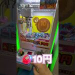 10円クレーンゲーム⑦  #ゲーセン ゲーセン shorts  #cranegame  #フック #夾娃娃機 #ゲームセンター ＃ゲーセン＃倉庫系 #クレーンゲーム #ゲッタースピン