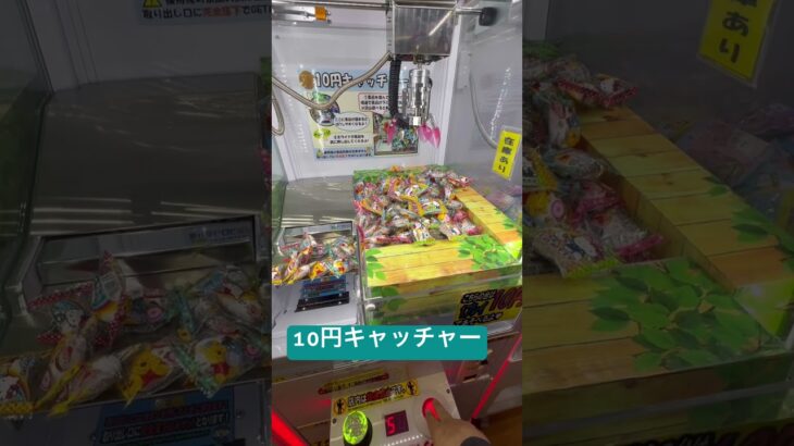 10円キャッチャー①  #ゲーセン ゲーセン shorts  #cranegame  #フック #夾娃娃機 #ゲームセンター ＃ゲーセン＃倉庫系 #クレーンゲーム #ゲッタースピン