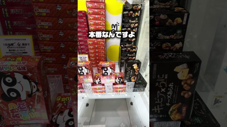 クレーンゲームの神業「突き」を解説！🎯 100円でおやつカルパスを乱獲する攻略法です。ゲット率が激変します。#攻略 #クレーンゲーム #ufoキャッチャー  #clawmachine #shorts