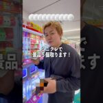 ミニクレだったら1,000円で景品たくさん取れる説！#クレーンゲーム #ゲームセンター #ufoキャッチャー