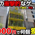【クレーンゲーム】大都会東京の衝撃的なゲーセン！10000円チャレンジした結果…洗礼を受けました。【ME TOKYO SHINJUKU・UFOキャッチャー】