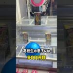 【こどもの日】1000円だけ握ってゲーセンに行ったらまさかの結果に、、、#shorts #クレーンゲーム #ufoキャッチャー # ゲーセン #ゲームセンター #arcade