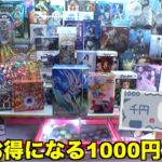 絶対に勝てる1000円ガチャで軽く儲けてみたw【クレーンゲーム／UFOキャッチャー】