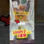【100円GETの可能性】 #フック設定 #クレーンゲーム #ufoキャッチャー #万代書店川越店 #ゲームセンター #倉庫系 #フック攻略 #橋渡し攻略
