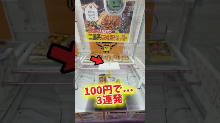 【100円GETの可能性】 #フック設定 #クレーンゲーム #ufoキャッチャー #万代書店川越店 #ゲームセンター #倉庫系 #フック攻略 #橋渡し攻略
